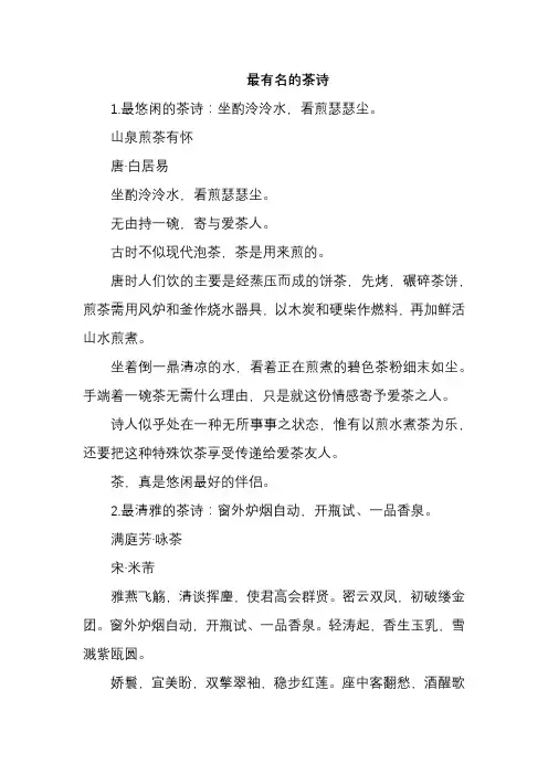最有名的茶诗