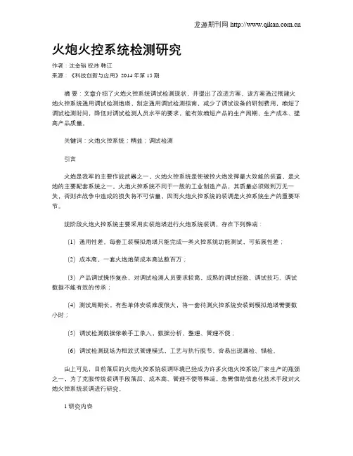 火炮火控系统检测研究
