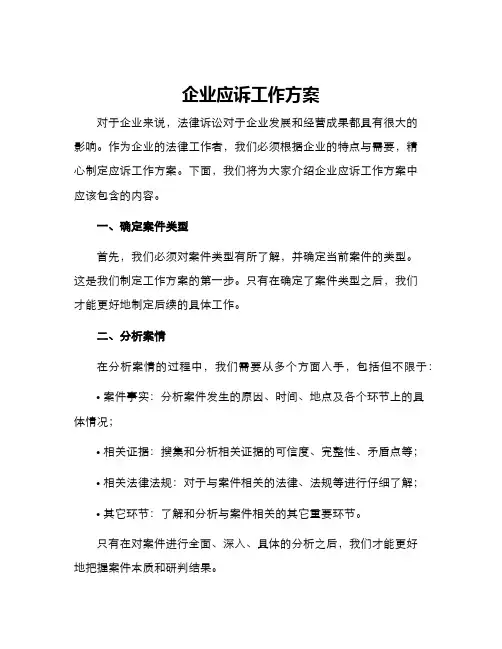 企业应诉工作方案