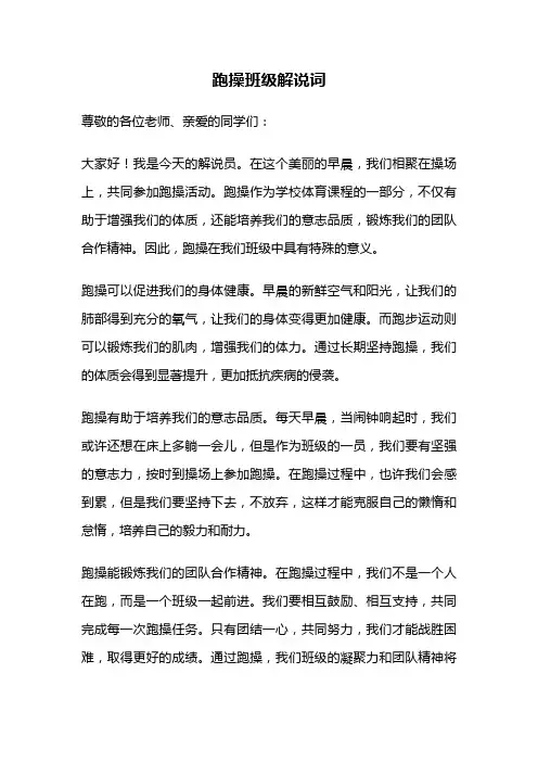 跑操班级解说词