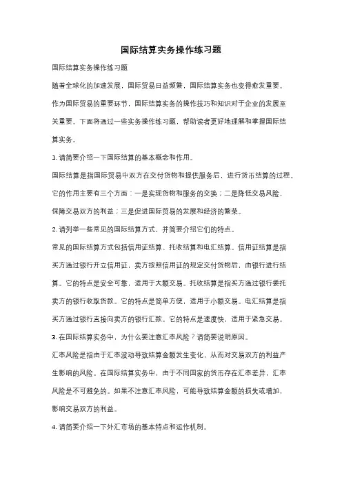 国际结算实务操作练习题