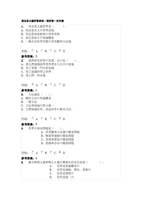 华南理工大学-马克思主义哲学原理--第一次作业
