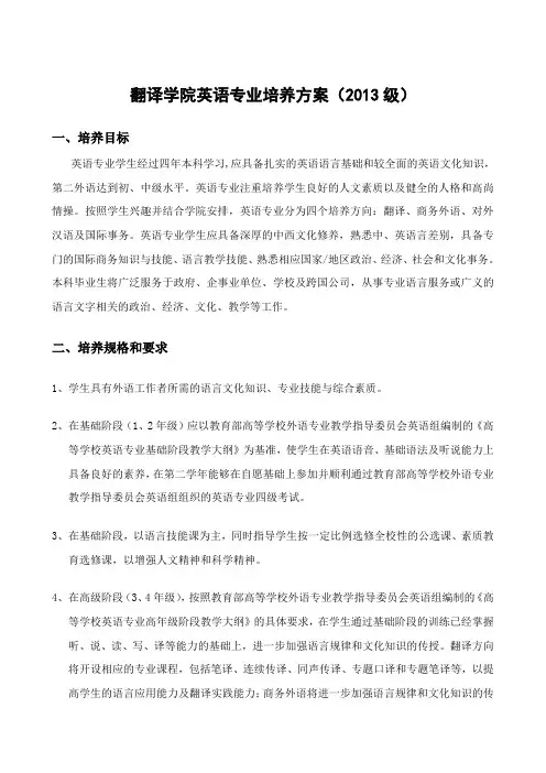 中山大学培养方案之翻译学院-英语专业