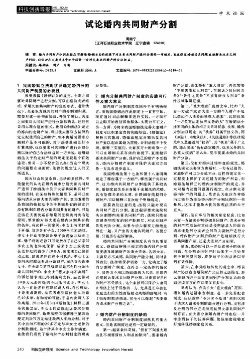 试论婚内共同财产分割