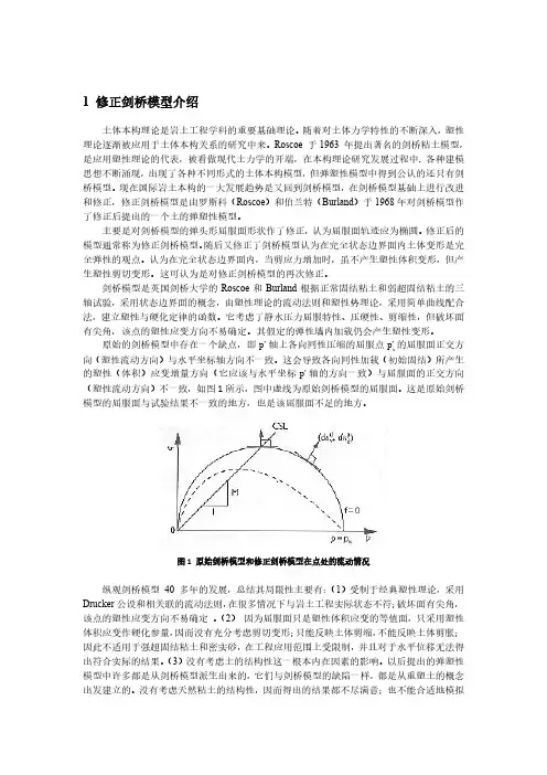 高等土力学修正剑桥模型作业