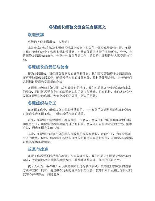 备课组长经验交流会发言稿范文