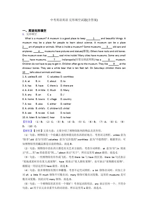 中考英语英语 完形填空试题(含答案)