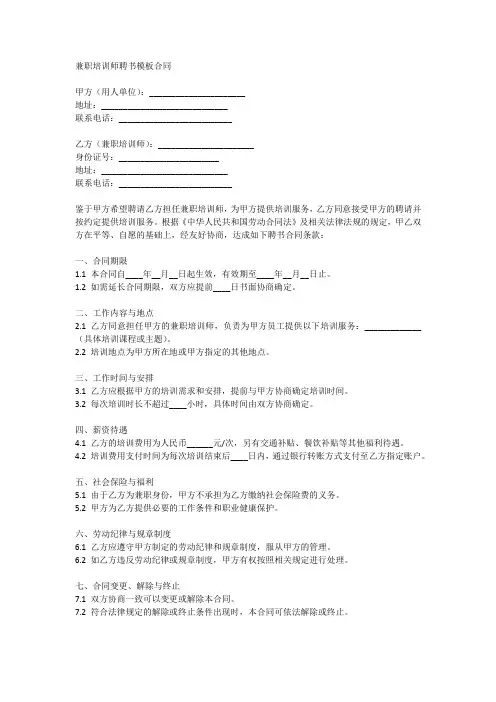 兼职培训师聘书模板