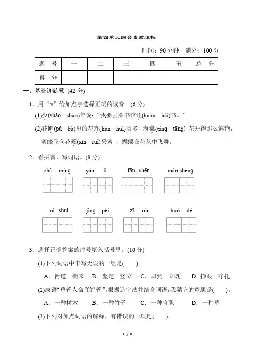四年级上册语文试题 第四单元测验卷(含答案)部编版