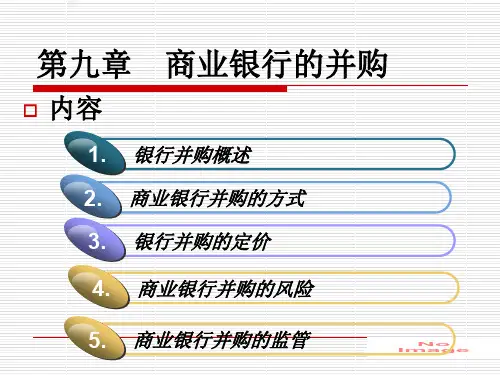 商业银行的并购培训教材(PPT 112页)