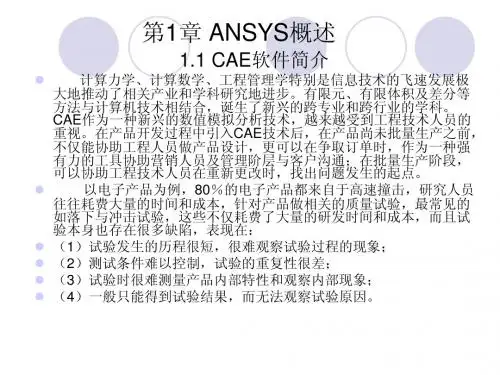 第1章ANSYS概述