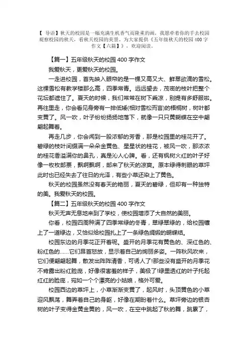 五年级秋天的校园400字作文【六篇】