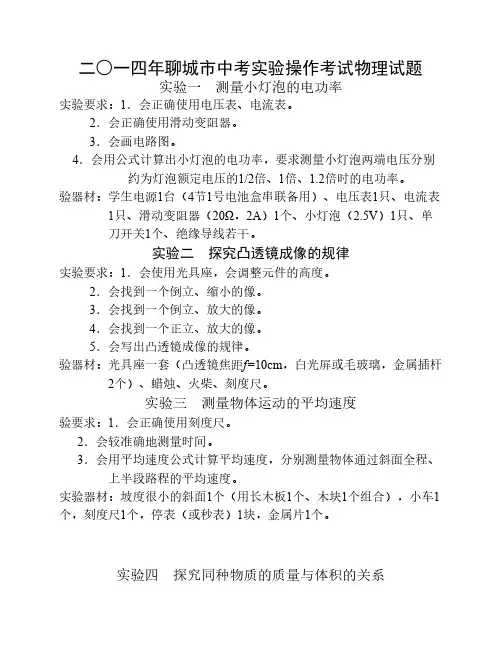 2014中考实验操作物理试题及报告