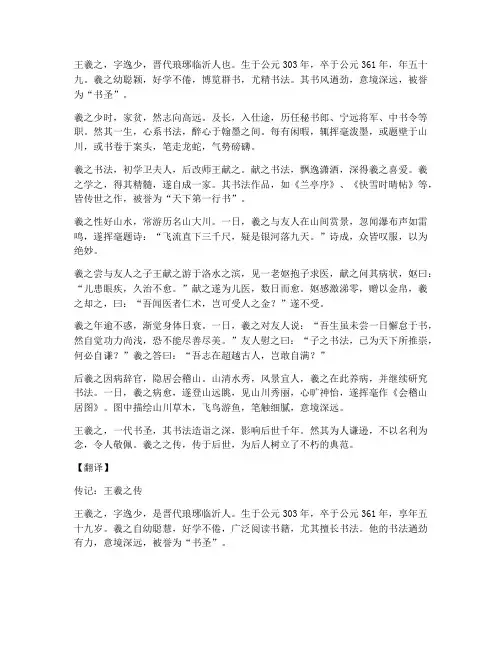 传记类文言文及翻译