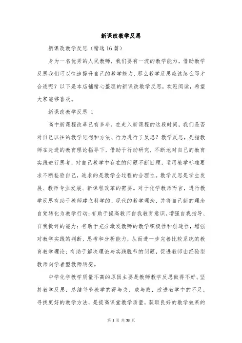 新课改教学反思