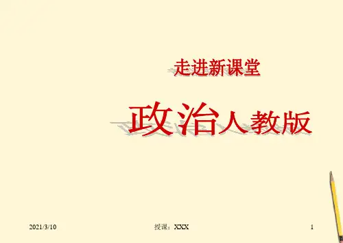 高中政治我们的民族精神人教必修PPT参考课件