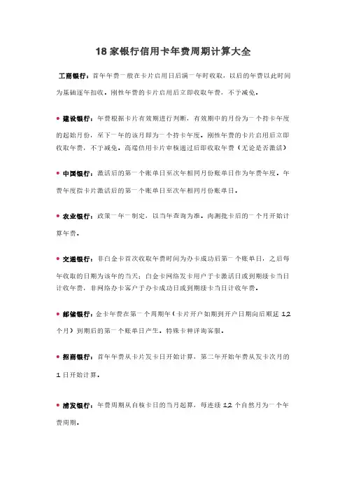 18家银行信用卡年费周期计算大全
