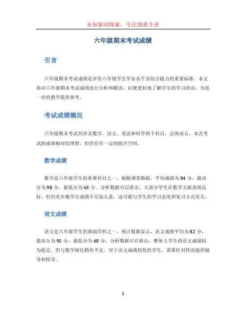 六年级期末考试成绩