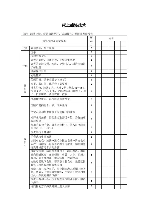 床上擦浴技术评分标准