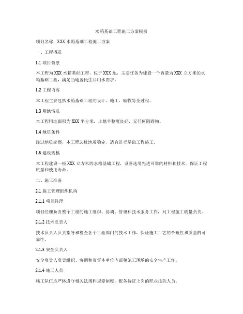 水箱基础工程施工方案模板
