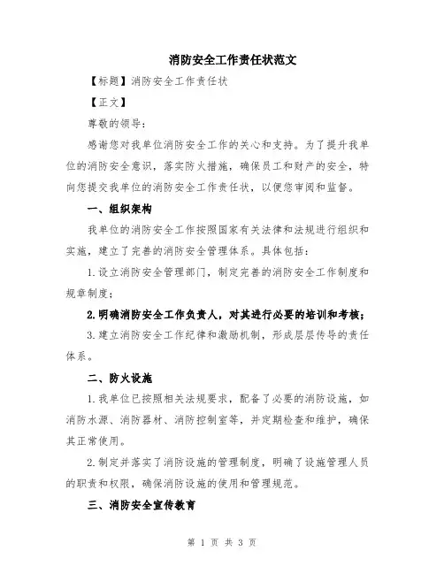 消防安全工作责任状范文