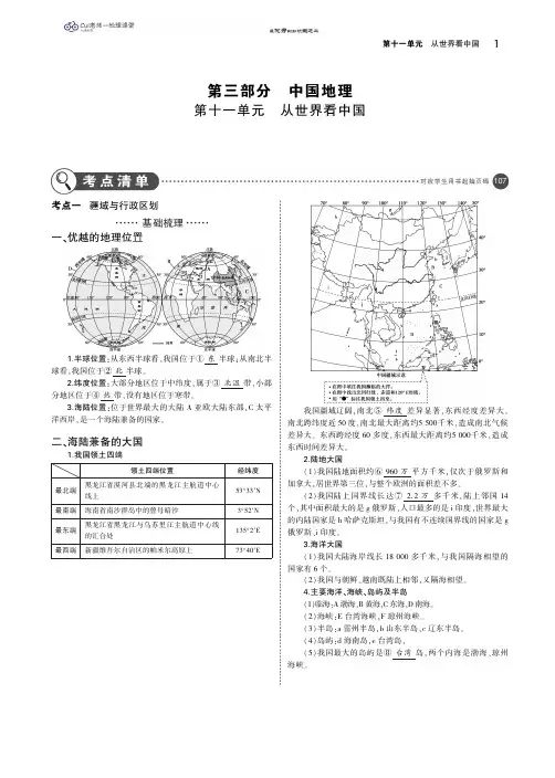 第十一单元 从世界看中国(讲解部分)