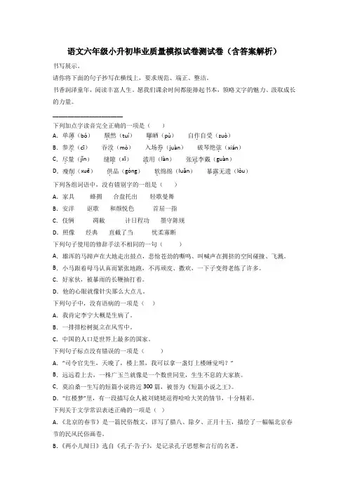 语文六年级小升初毕业质量模拟试卷测试卷(含答案解析)