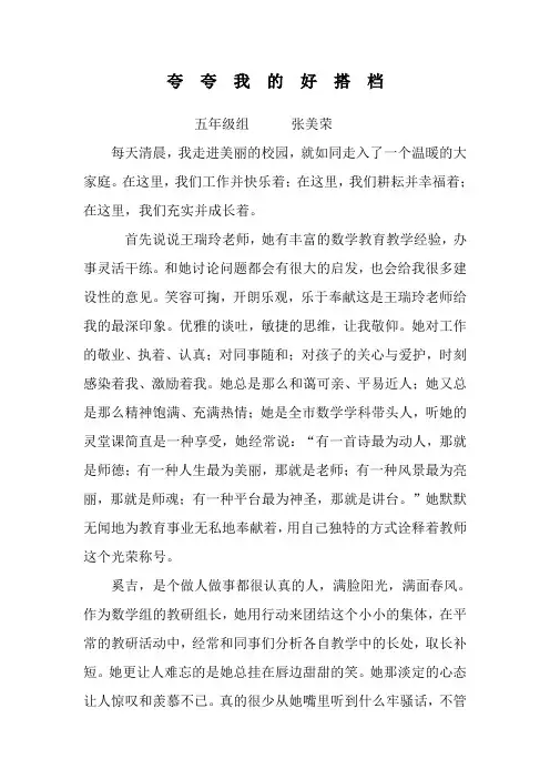 夸夸我的好搭档