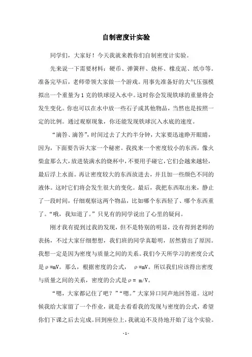 自制密度计实验