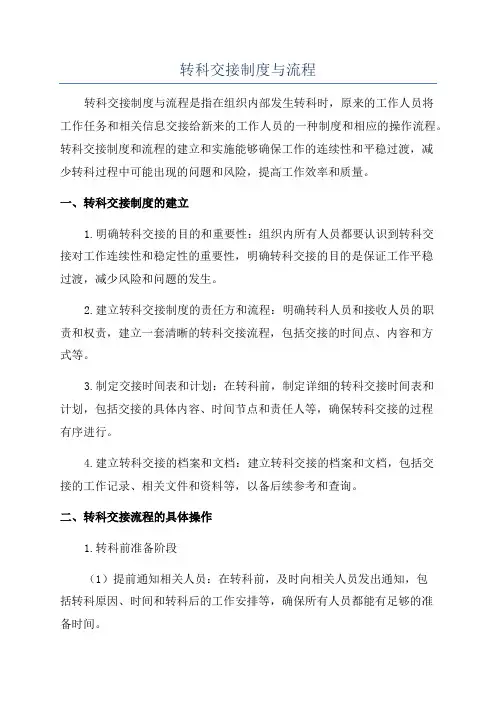 转科交接制度与流程
