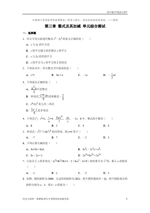 北师大版七年级上册数学 第三章 整式及其加减 单元综合测试