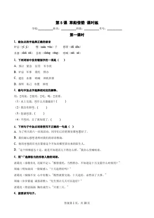第5课《草船借箭》课时练-五年级语文下册部编版
