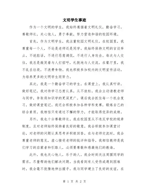文明学生事迹