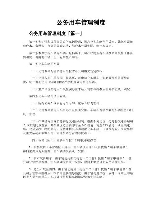 公务用车管理制度