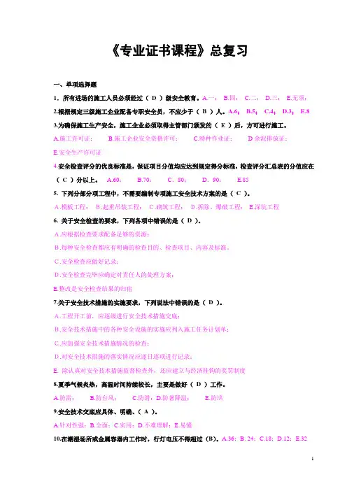2020年国家开放大学电大《专业证书课程》考试题题库