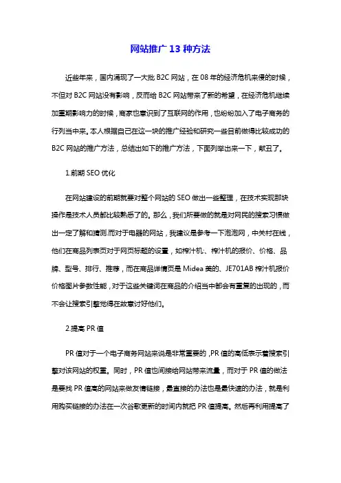 【推荐-策划】网上商城十三种推广方法.
