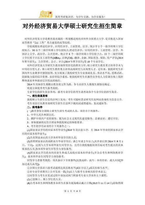 对外经济贸易大学硕士研究生招生简章