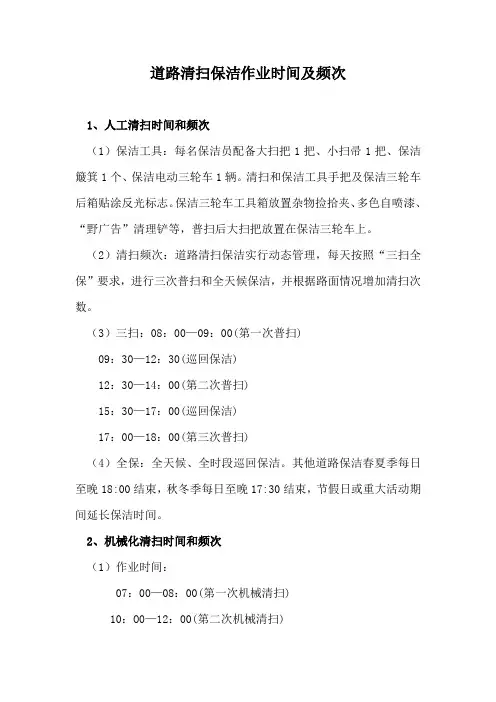 道路清扫保洁作业时间及频次