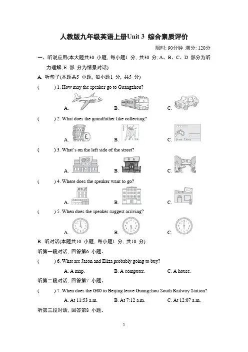 人教版九年级英语上册Unit 3综合素质评价试卷 附答案 (1)