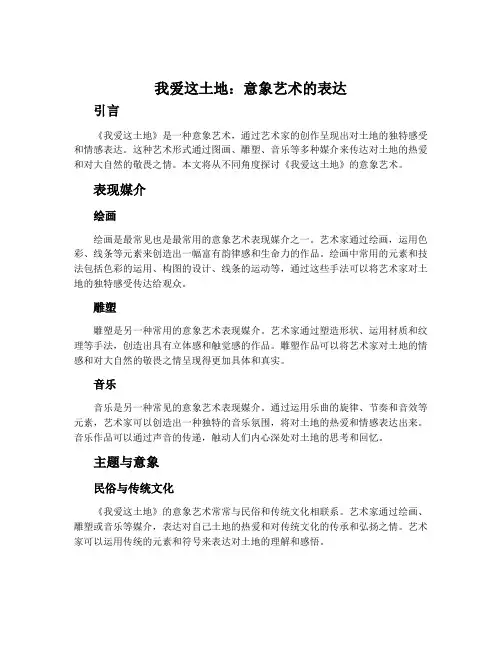 《我爱这土地》的意象艺术