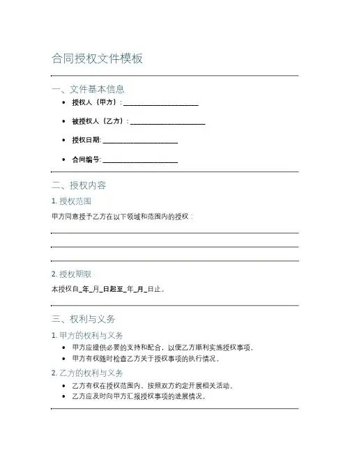 合同授权文件模板