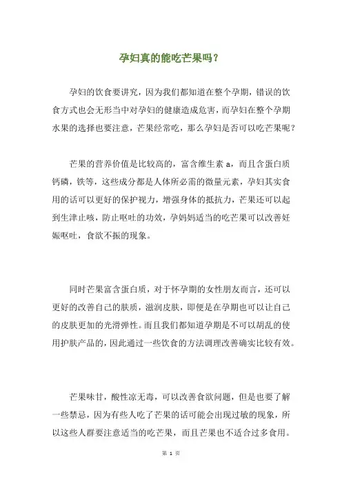 孕妇真的能吃芒果吗？