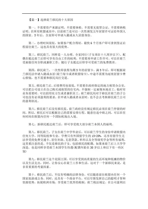 最新选择荷兰移民的十大原因