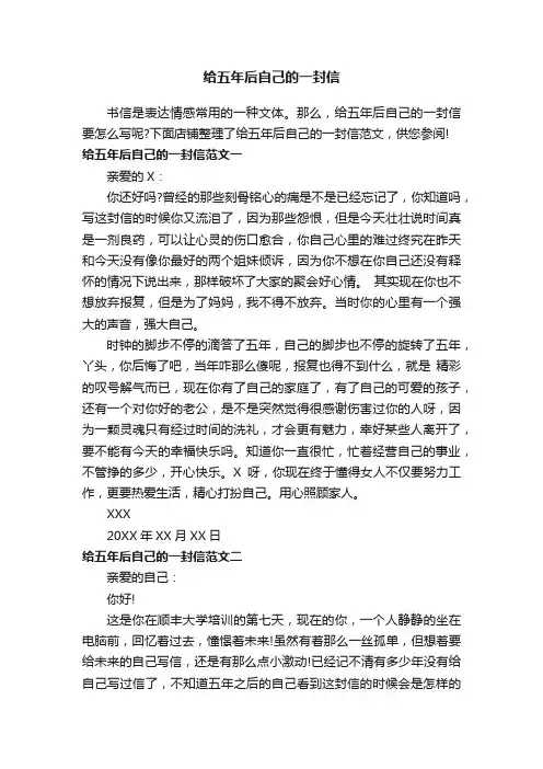 给五年后自己的一封信