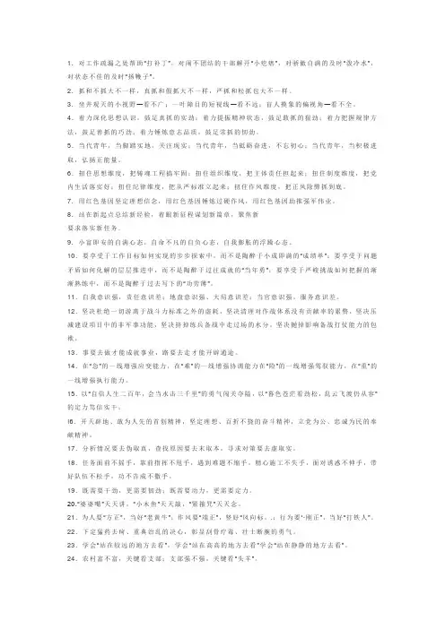 申论必备排比句1