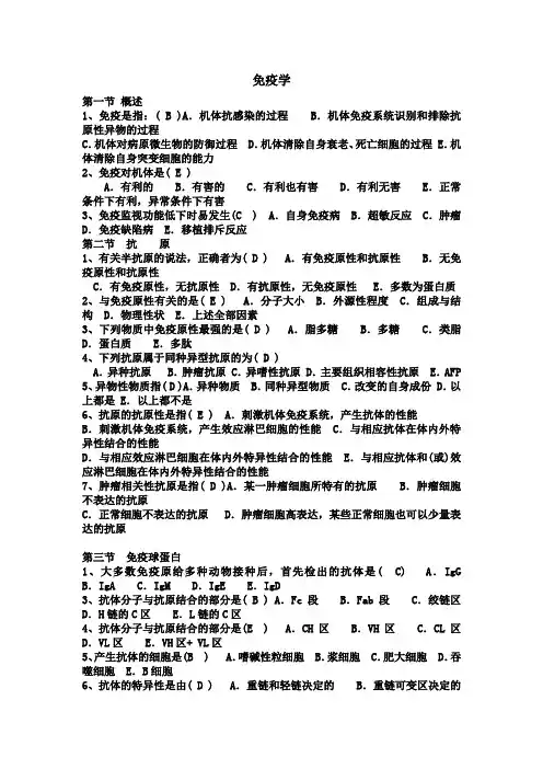 (完整版)病原生物学与免疫学习题