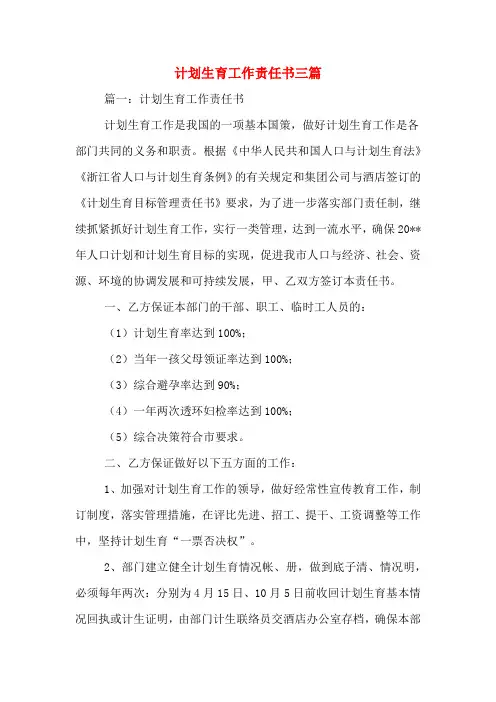 2020年计划生育工作责任书三篇