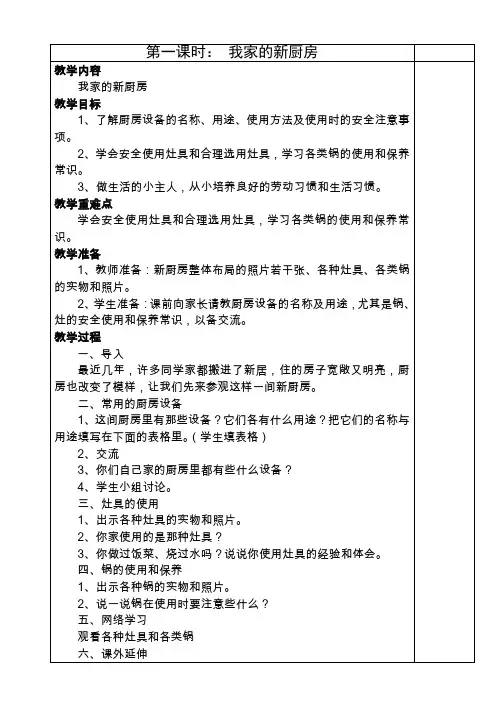 五年级劳动上册教案(全册)