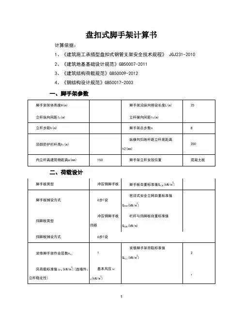 盘扣式脚手架计算书
