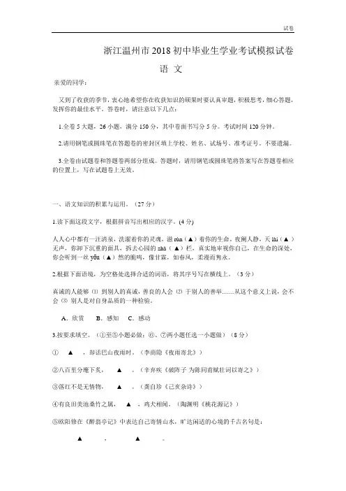 2018初中毕业生学业考试模拟语文试卷